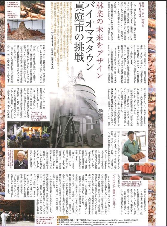 毎日新聞　まいＥＣＯ.jpg